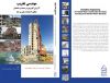 چاپ کتاب مهندسی تخریب، 14 روش کاربردی در صنعت و ساختمان